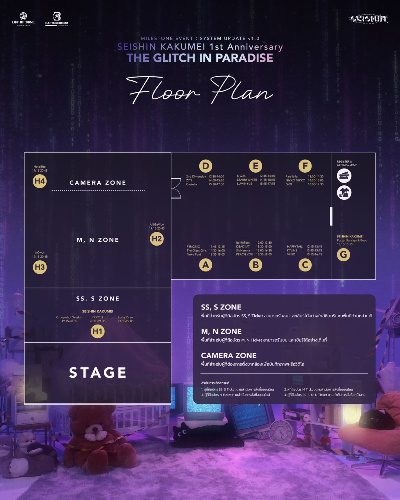 Floor Plan — SEISHIN KAKUMEI 1st Anniversary THE GLITCH IN PARADISE「楽園の亀裂」