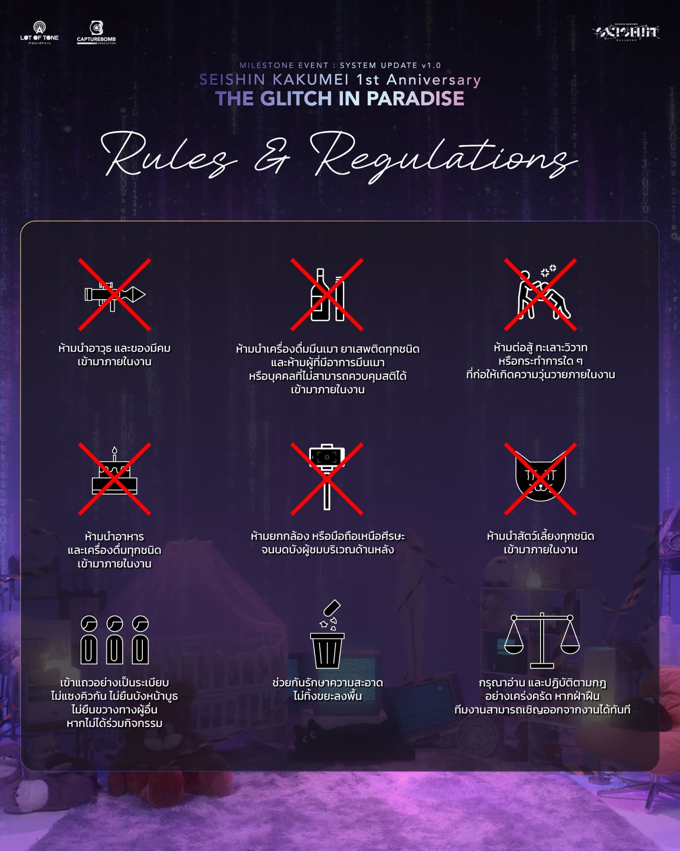 Rules & Regulations — SEISHIN KAKUMEI 1st Anniversary THE GLITCH IN PARADISE「楽園の亀裂」