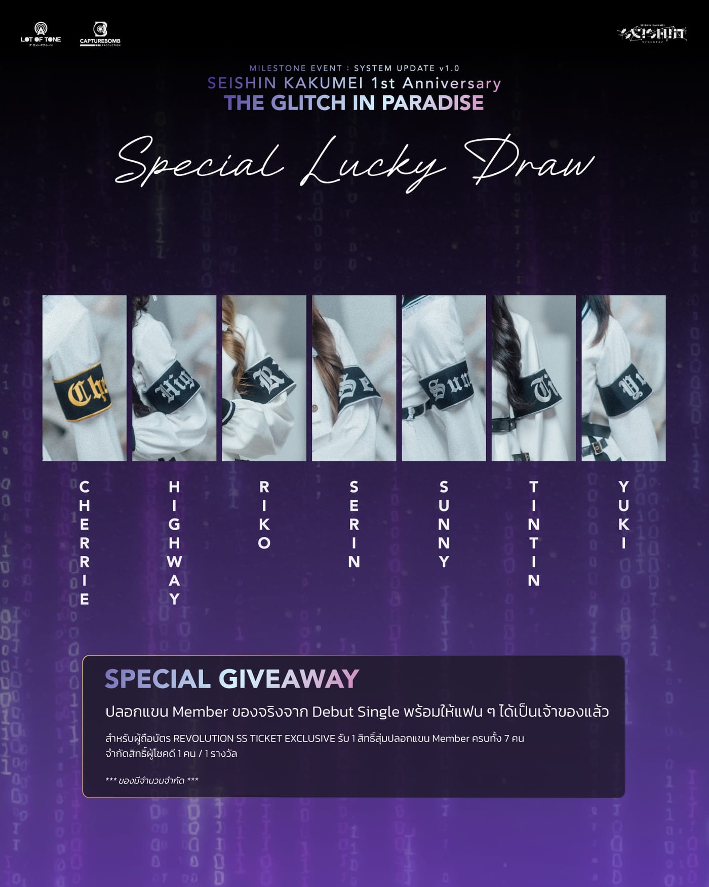 Special Lucky Draw — SEISHIN KAKUMEI 1st Anniversary THE GLITCH IN PARADISE「楽園の亀裂」