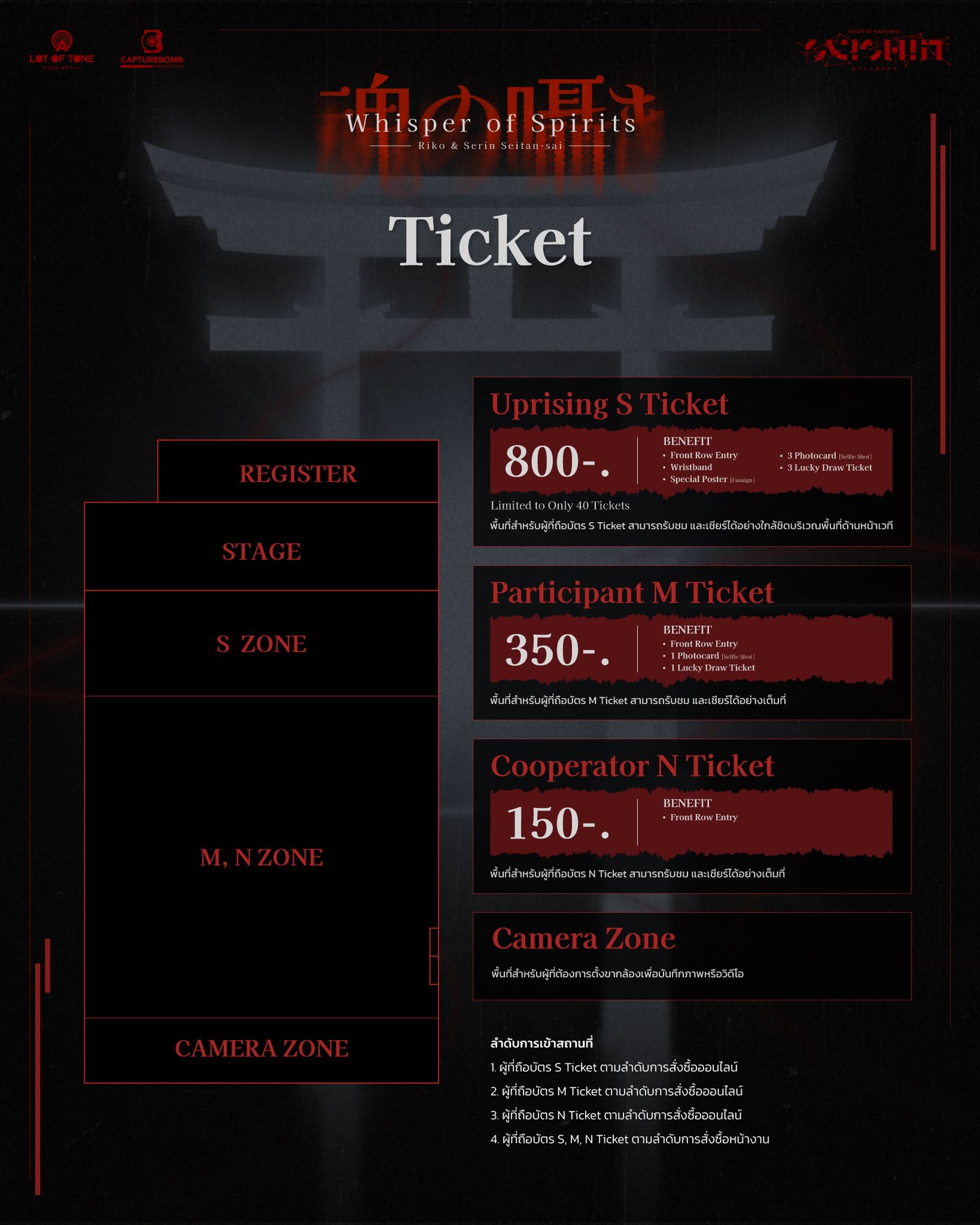 Ticket — Whisper of Spirits — Riko & Serin Seitan-sai