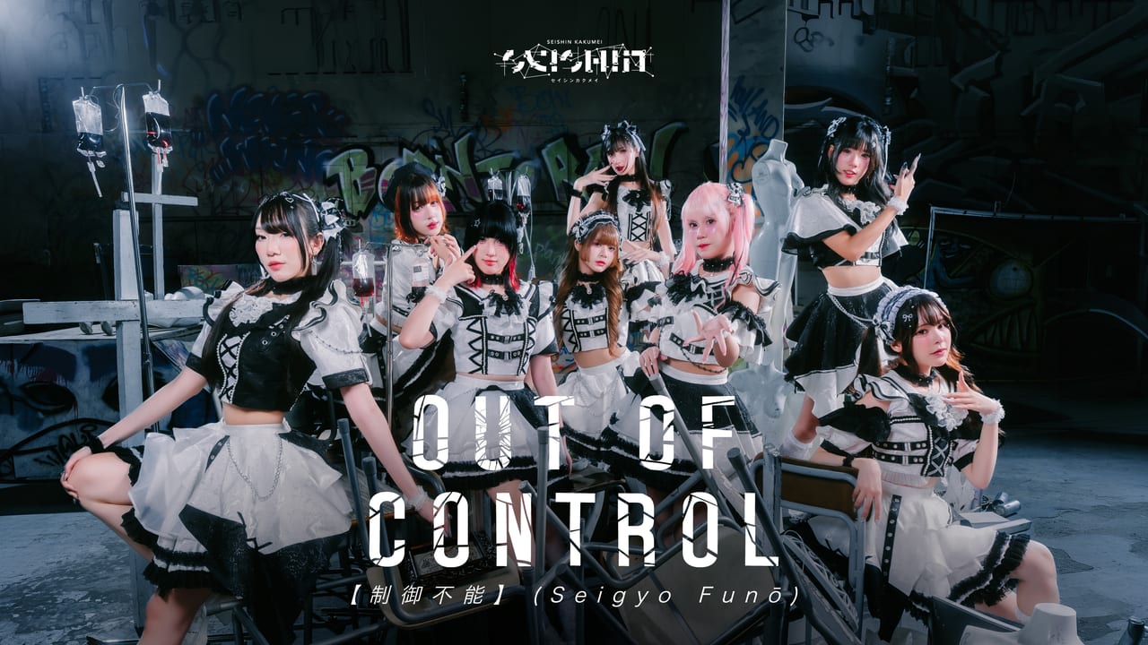 Still — Out of Control