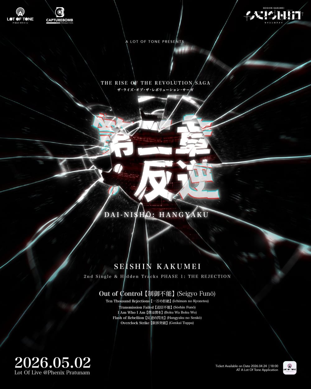 DAI-NISHŌ: HANGYAKU「第二章:反逆」 — key visual