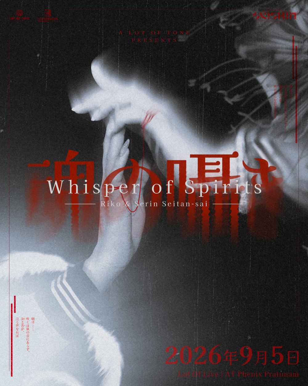 บัตร Whisper of Spirits「魂の囁き」เปิดขายแล้ว